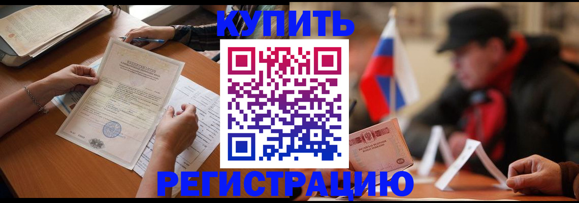 прописка штамп в Харовске